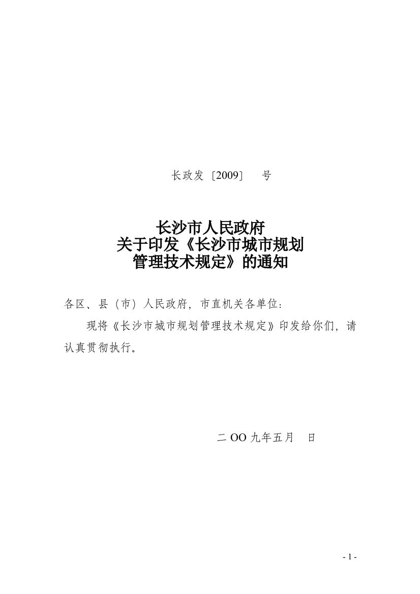 2009年规划管理技术规定