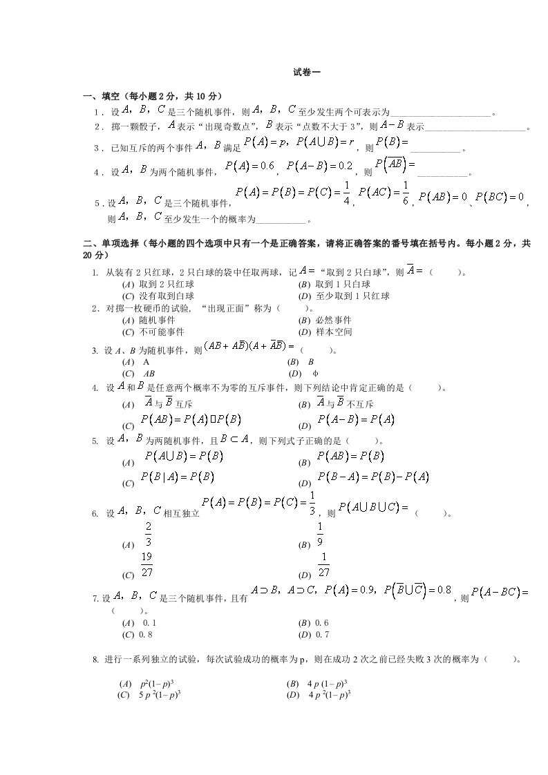 概率论试题及答案