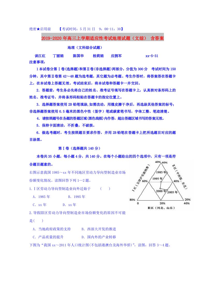 2019-2020年高三上学期适应性考试地理试题（文综）