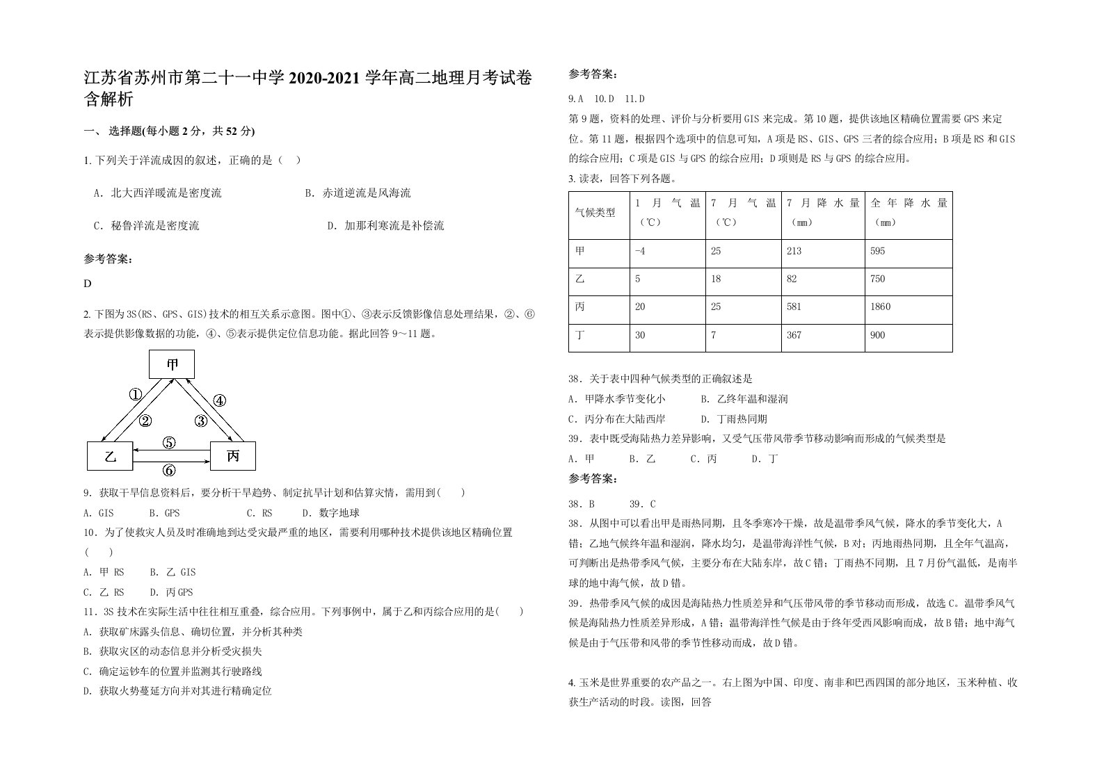 江苏省苏州市第二十一中学2020-2021学年高二地理月考试卷含解析