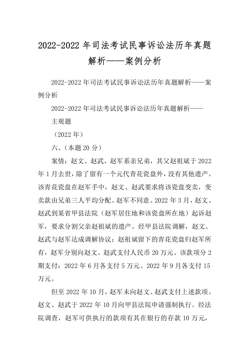 2022-2022年司法考试民事诉讼法历年真题解析——案例分析