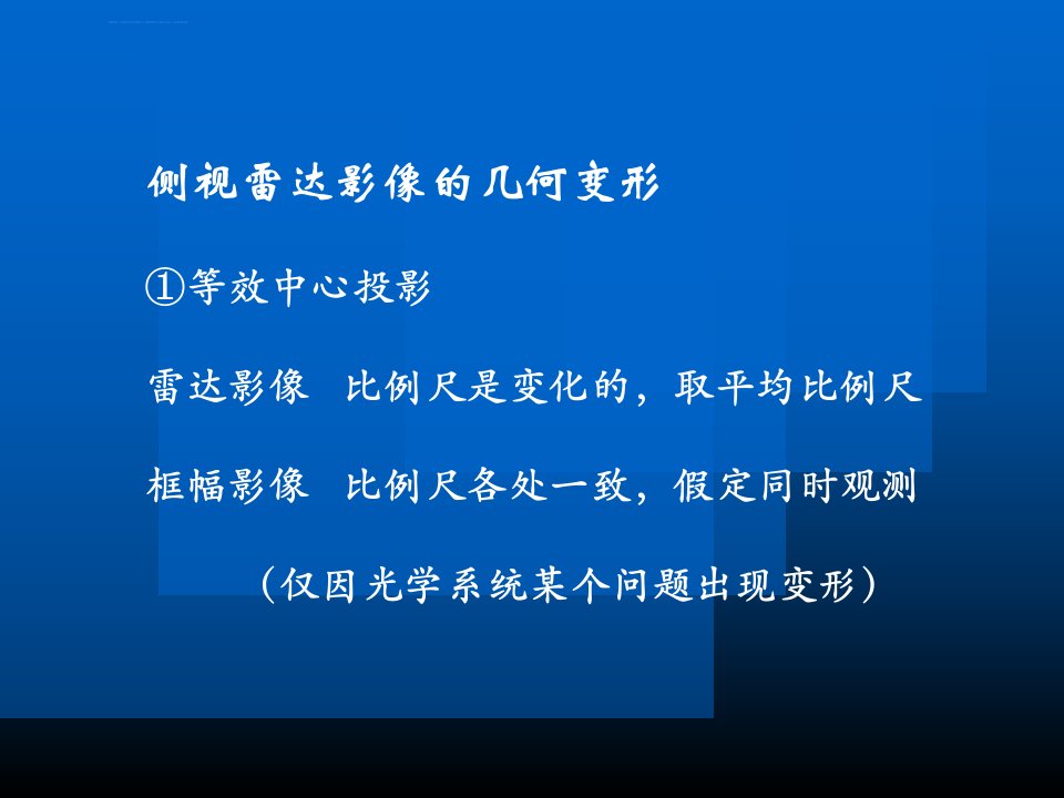 微波遥感讲课演示文稿ppt课件