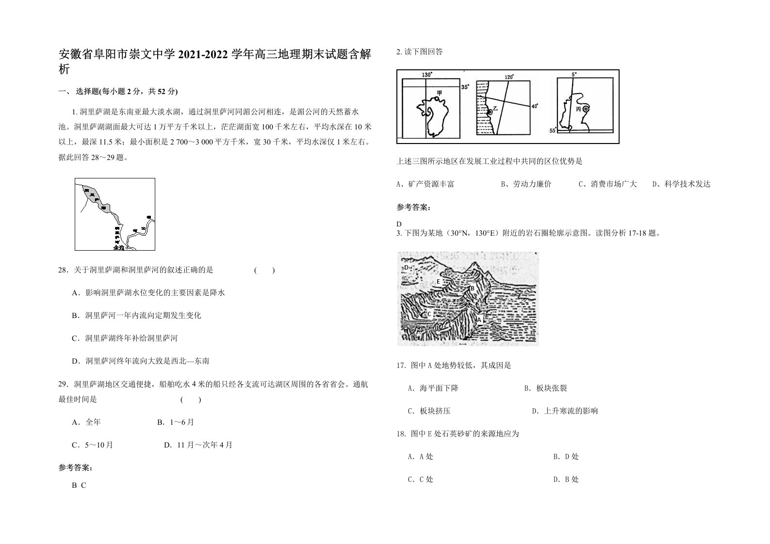 安徽省阜阳市崇文中学2021-2022学年高三地理期末试题含解析