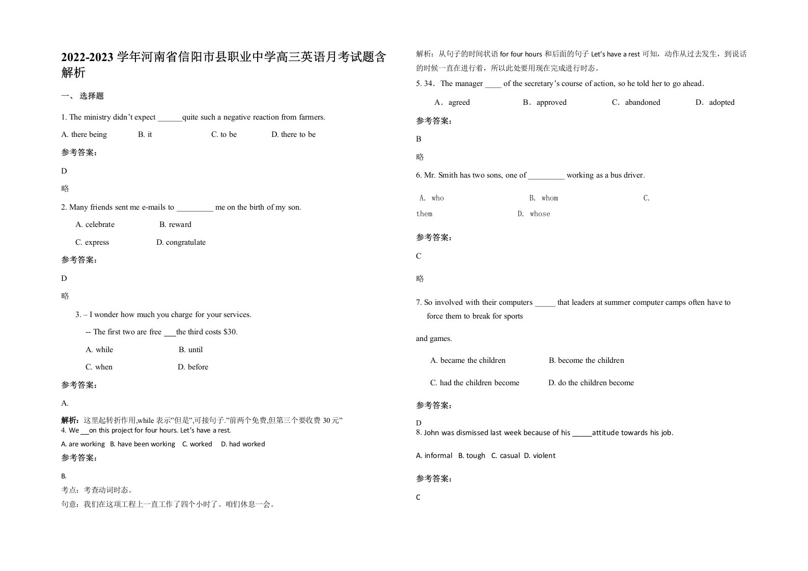 2022-2023学年河南省信阳市县职业中学高三英语月考试题含解析