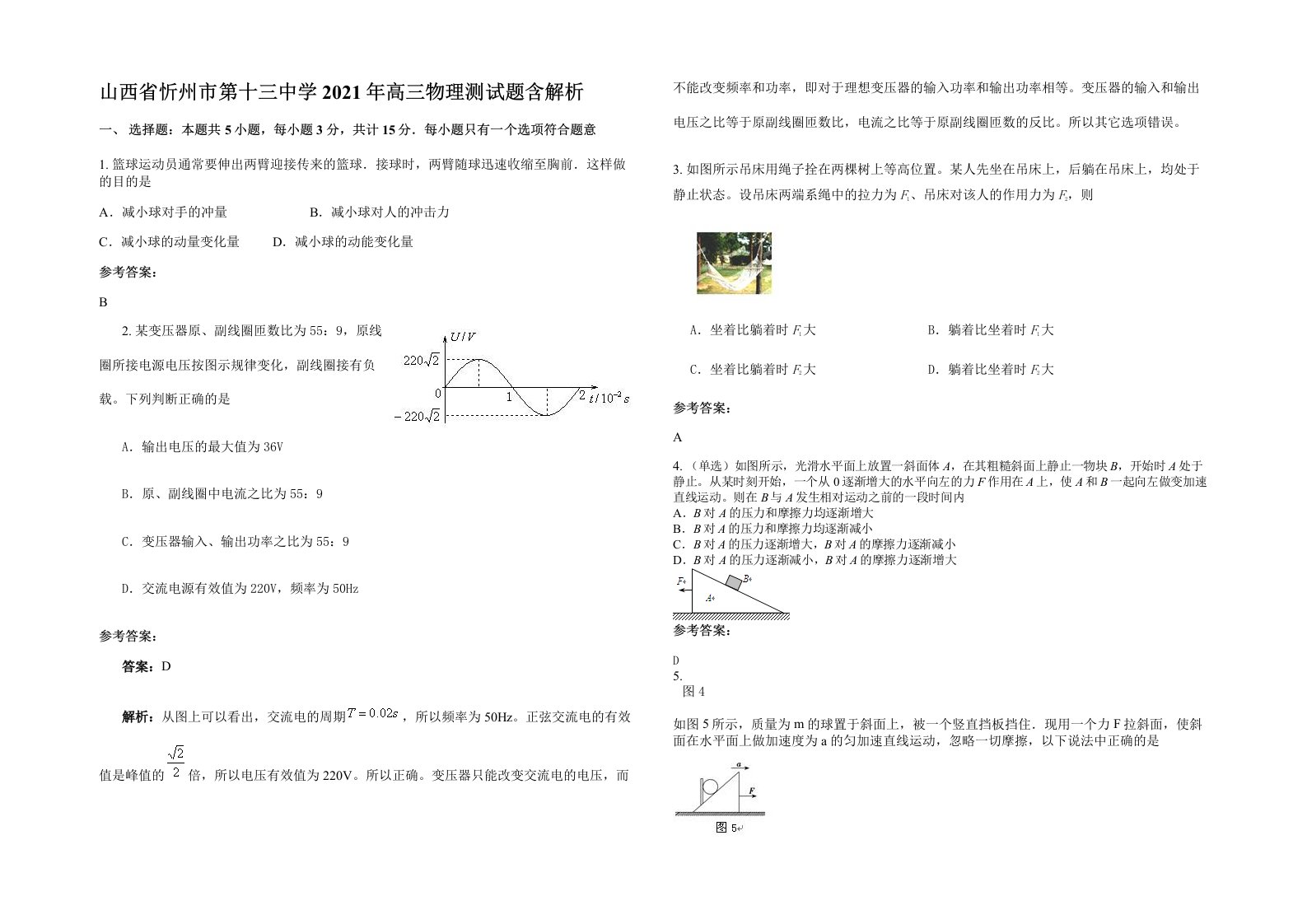 山西省忻州市第十三中学2021年高三物理测试题含解析