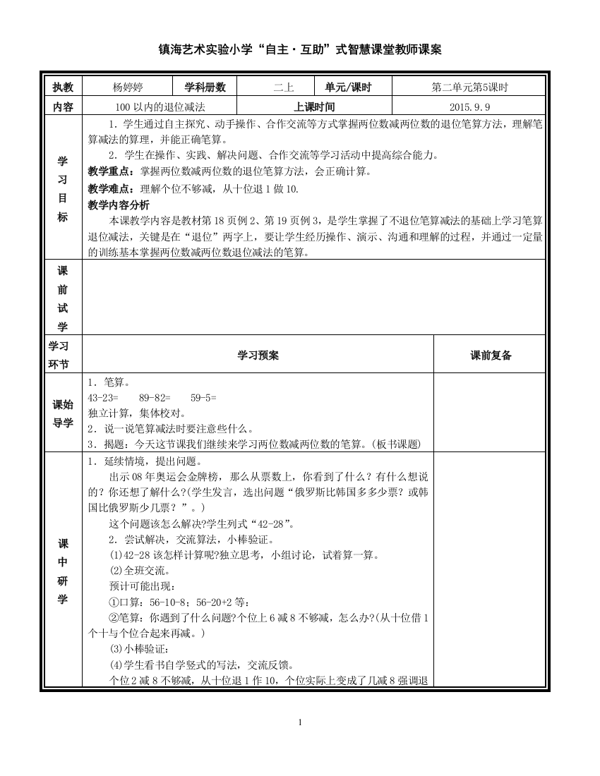 100以内的加法（退位）