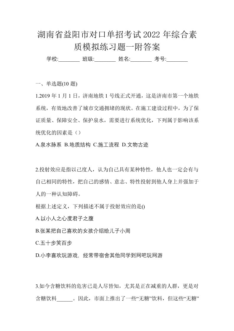 湖南省益阳市对口单招考试2022年综合素质模拟练习题一附答案