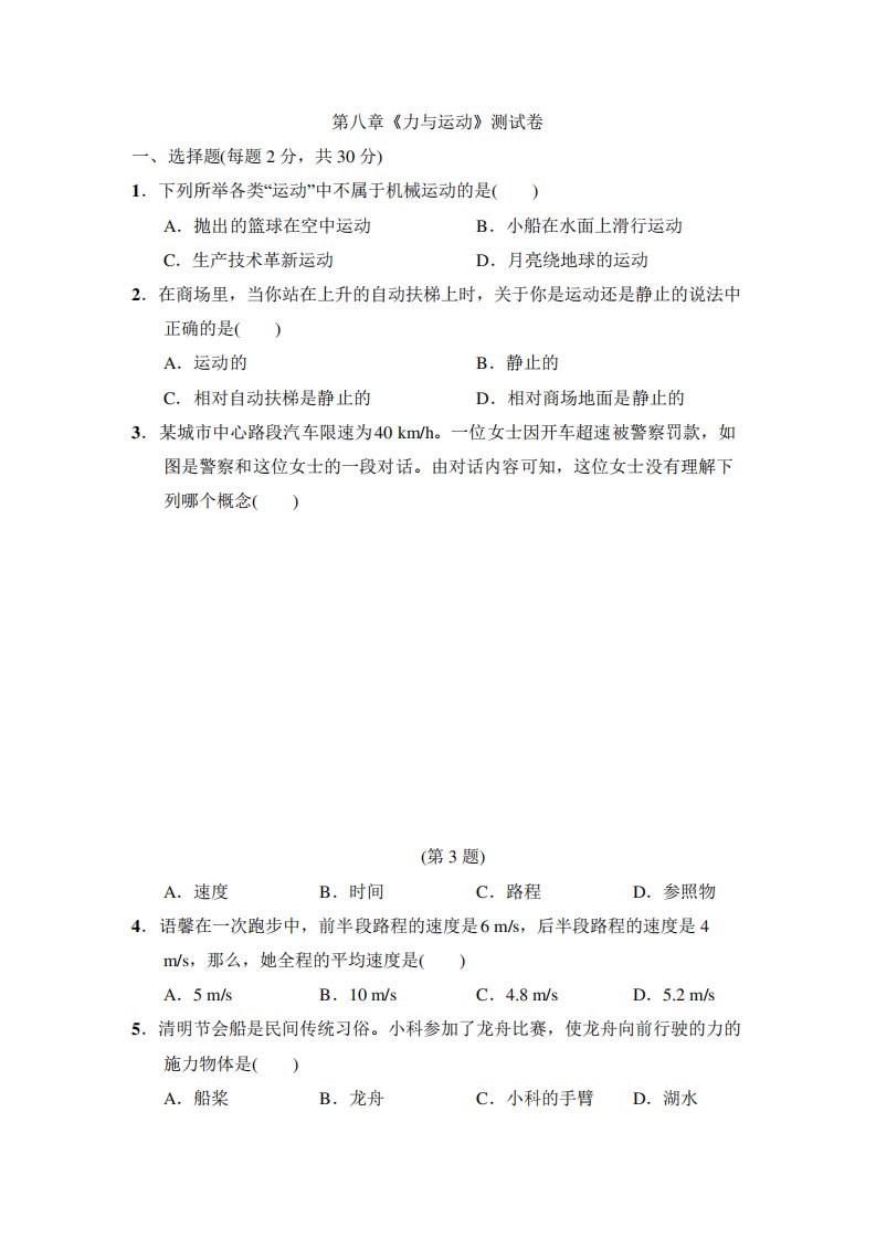 2020年教科版八年级物理下册第八章《力与运动》测试卷含答案