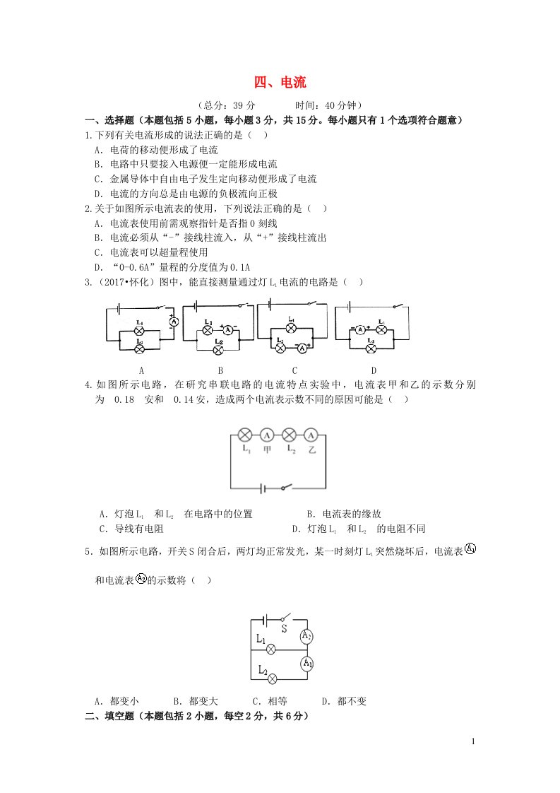 九年级物理全册11.4电流习题2新版北师大版