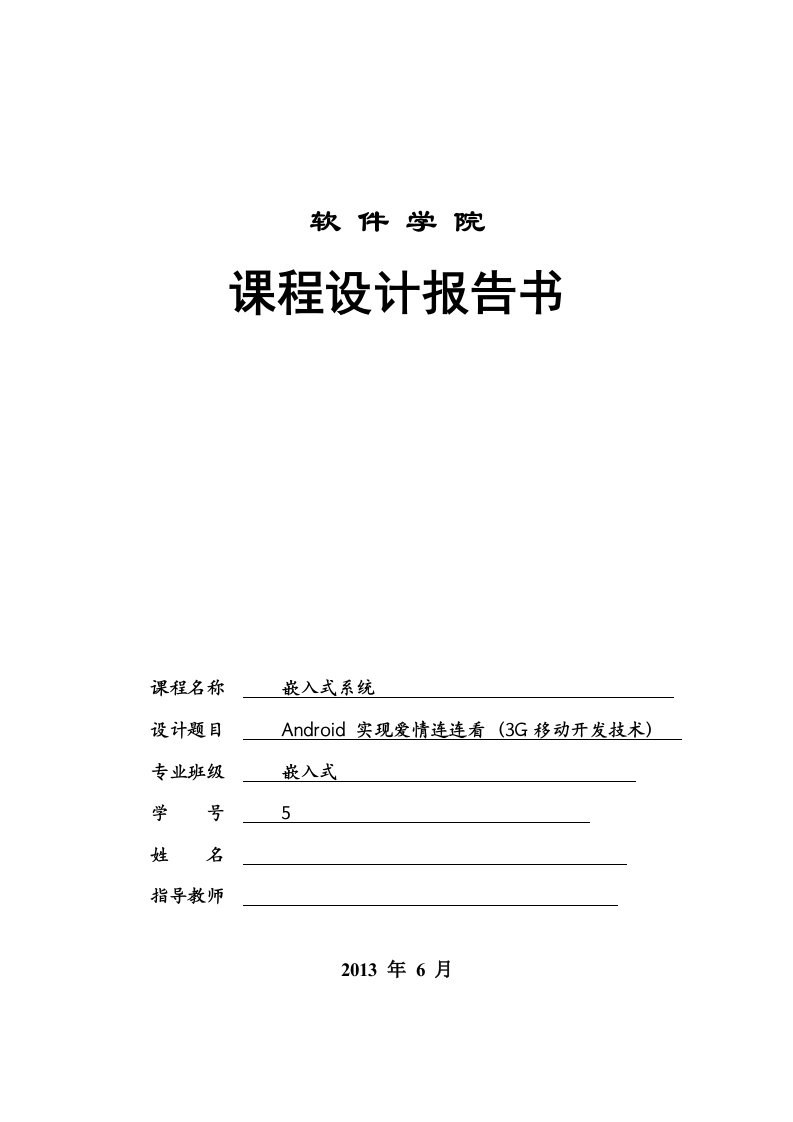 辽宁工程技术大学软件学院嵌入式系统课程设计