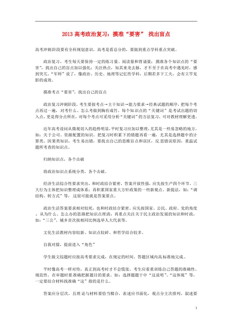 高考政治复习技巧