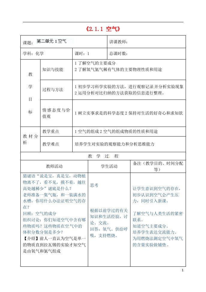 吉林省四平市第十七中学九年级化学上册《2.1.1