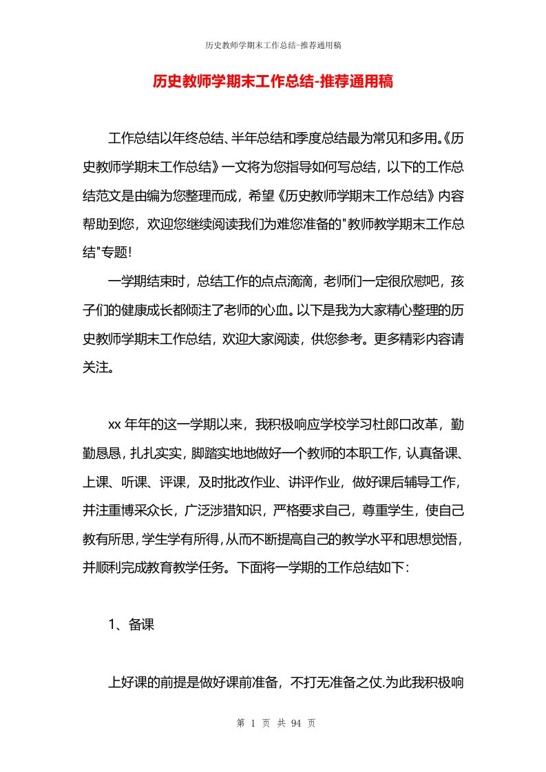 历史教师学期末工作总结