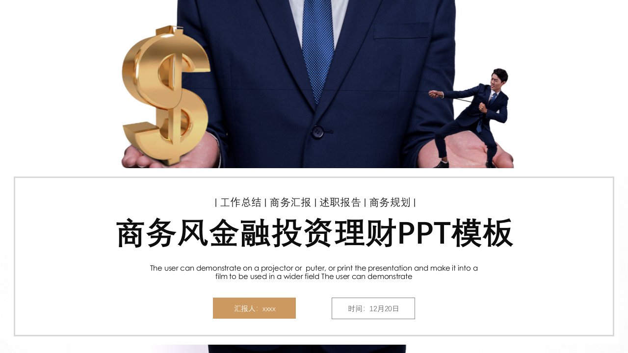 时尚商务风金融投资理财PPT模板