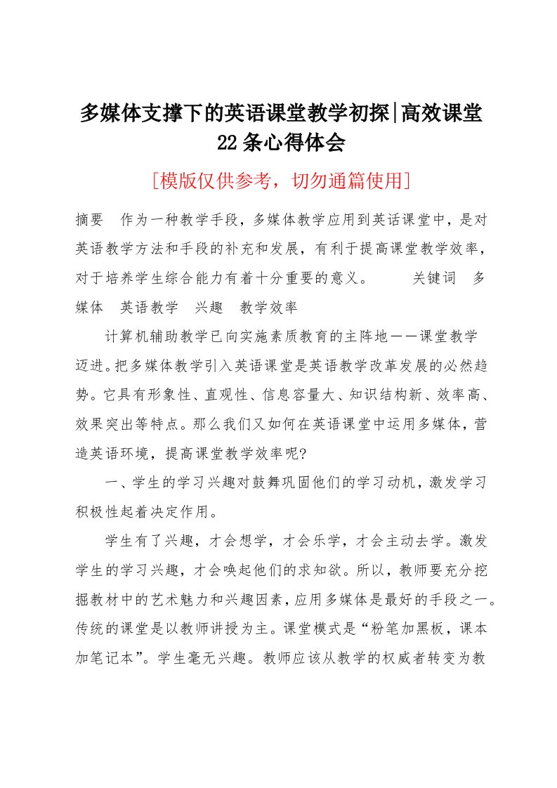 多媒体支撑下的英语课堂教学初探