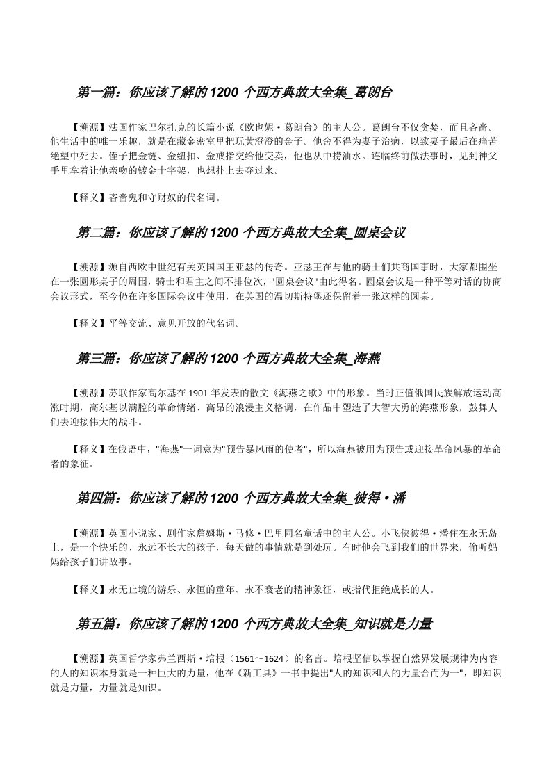 你应该了解的1200个西方典故大全集_葛朗台[修改版]