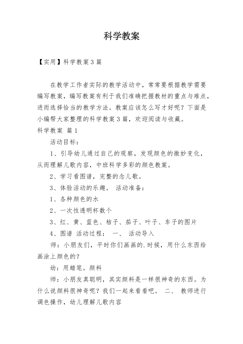 科学教案_1879