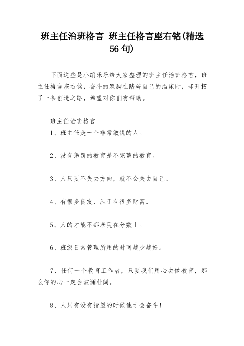 班主任治班格言