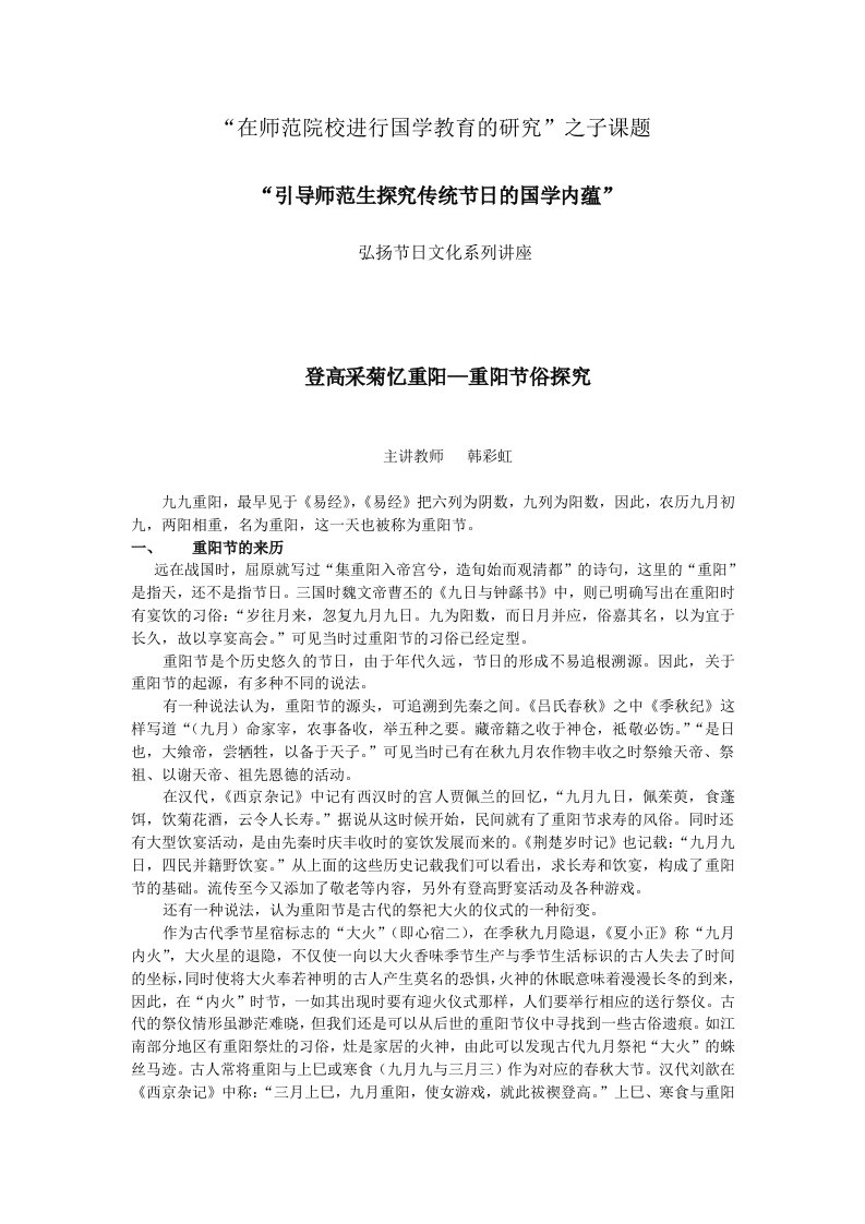 职业经理人-在师范院校进行国学教育的研究之子课题