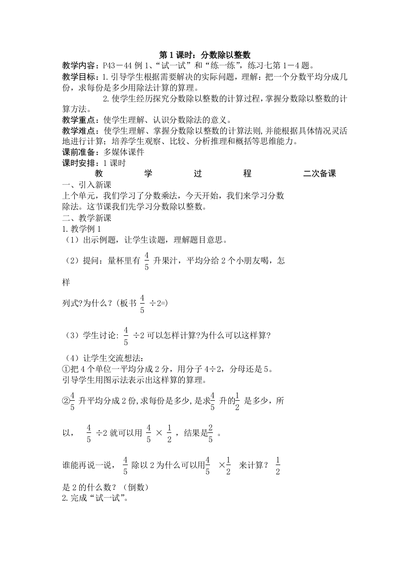 苏教版数学六上第三单元分数除法单元教案