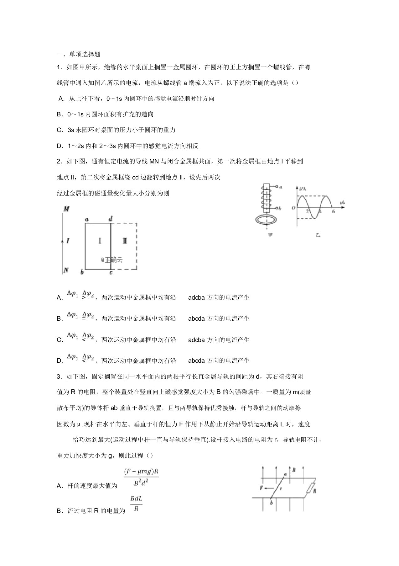 河北省大名县一中度高二物理下学期第八周周测试题