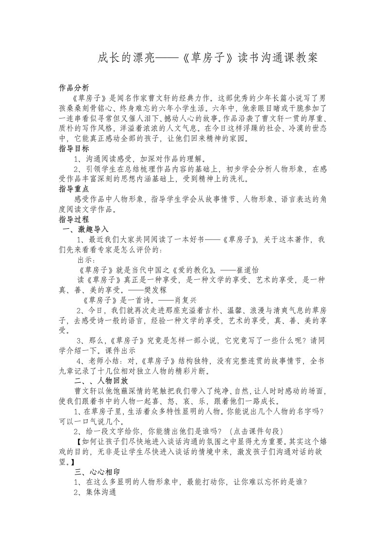 《草房子》读书交流课教学设计