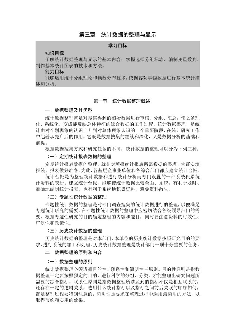 统计数据的整理与显示H