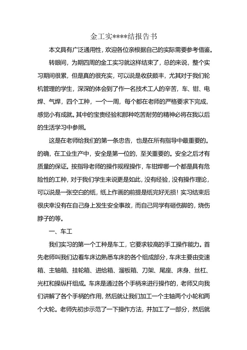 金工实----结报告书