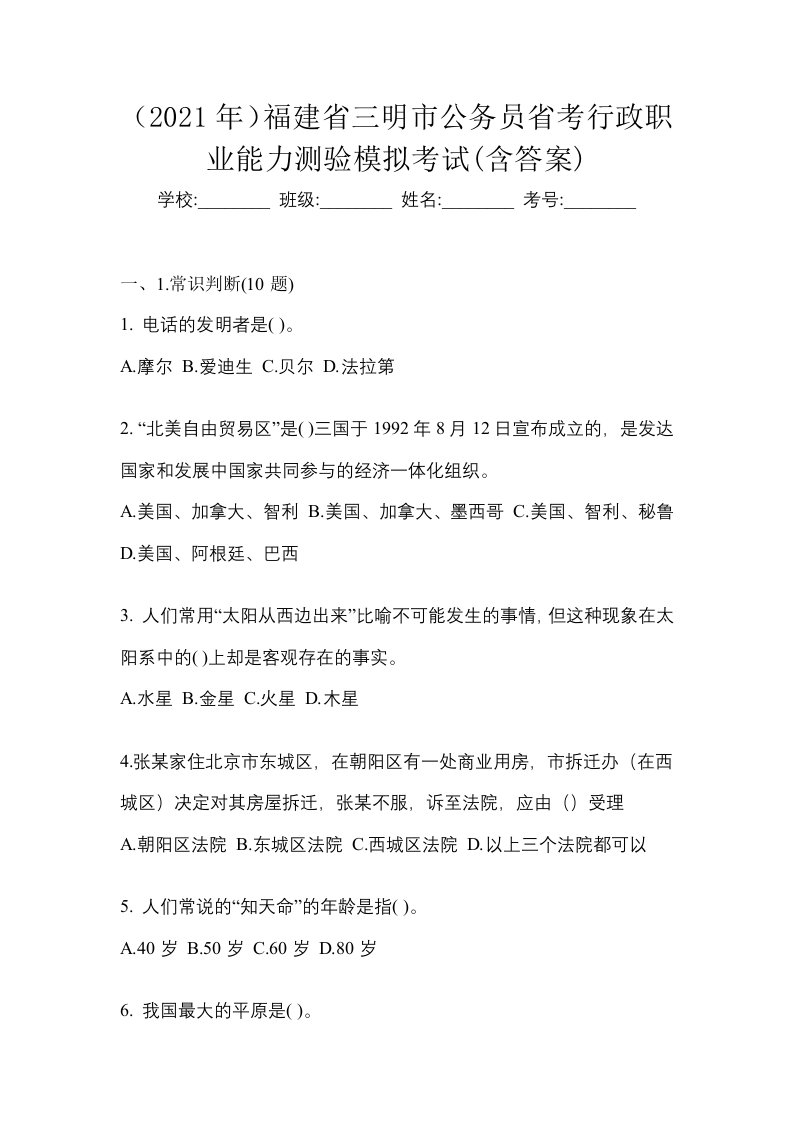 2021年福建省三明市公务员省考行政职业能力测验模拟考试含答案