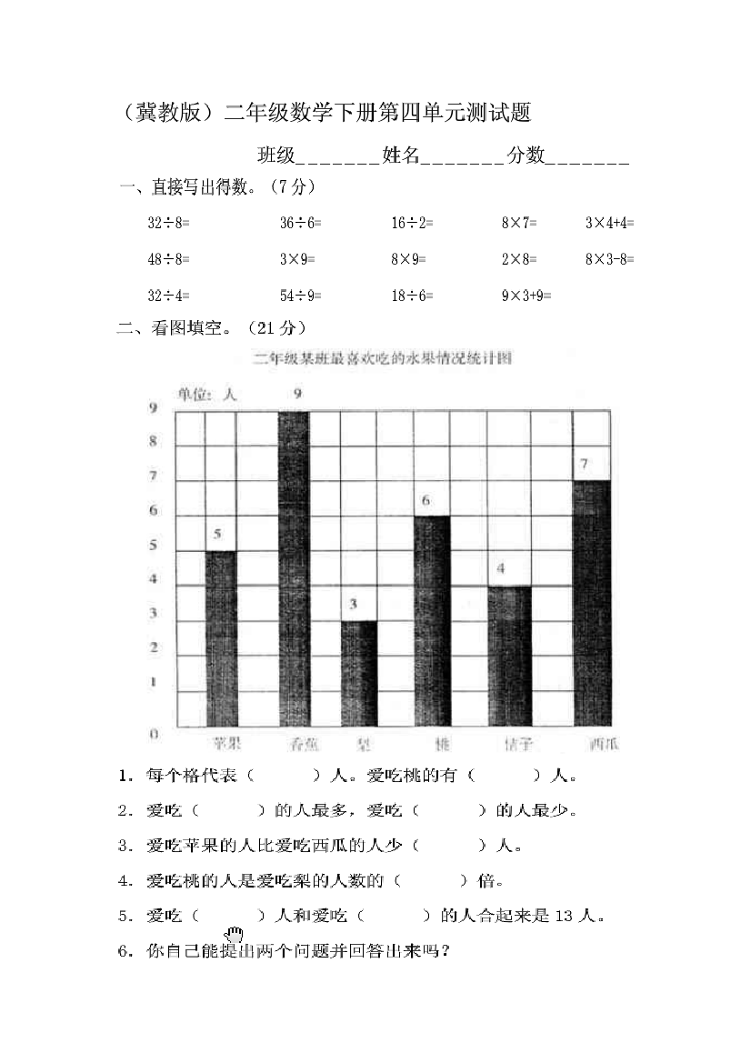 冀教版小学数学二年级下册第四单位演习题