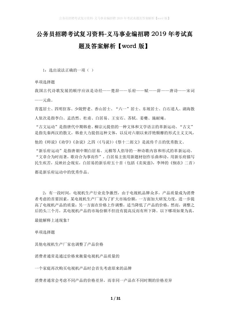 公务员招聘考试复习资料-义马事业编招聘2019年考试真题及答案解析word版