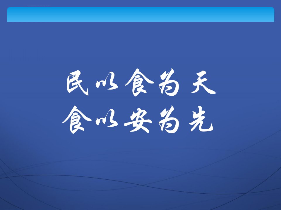 食品安全四员培训讲义ppt课件