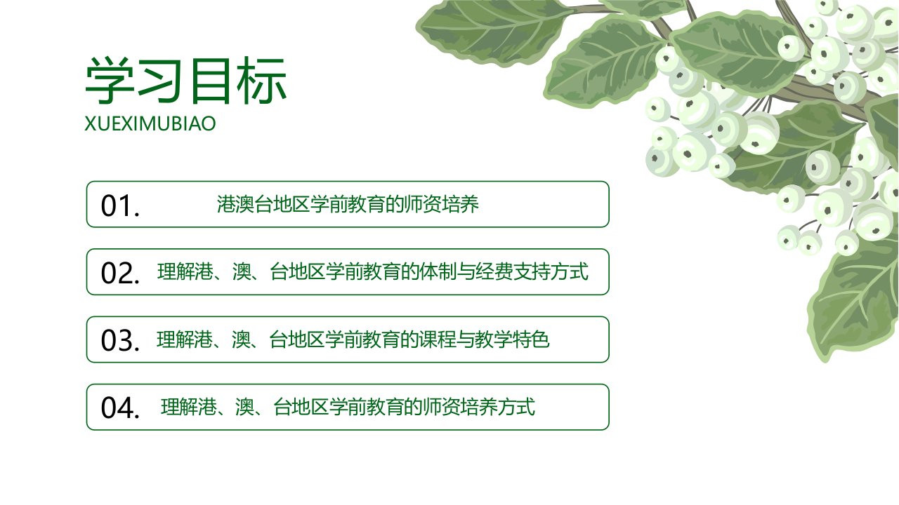 学前比较教育第九章