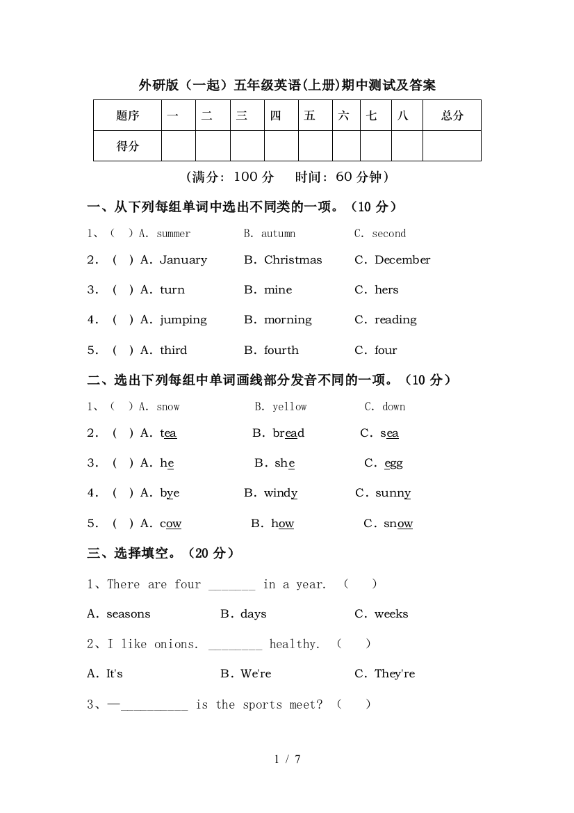 外研版(一起)五年级英语(上册)期中测试及答案