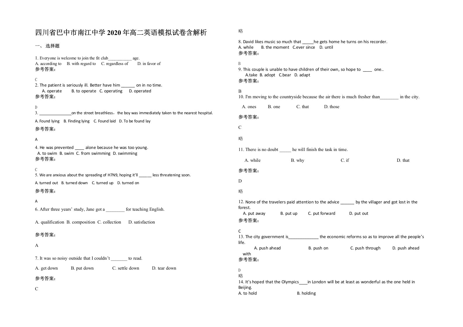 四川省巴中市南江中学2020年高二英语模拟试卷含解析