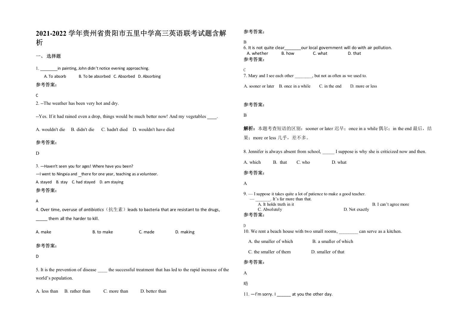 2021-2022学年贵州省贵阳市五里中学高三英语联考试题含解析