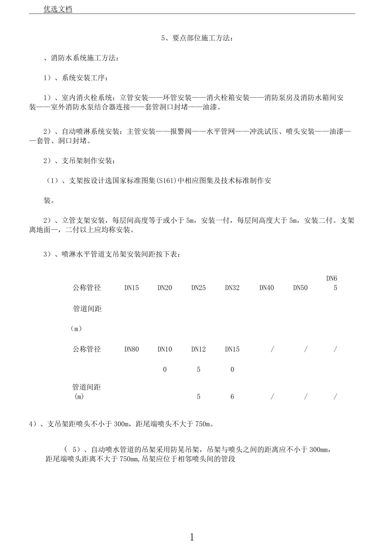 消防工程施工组织方案