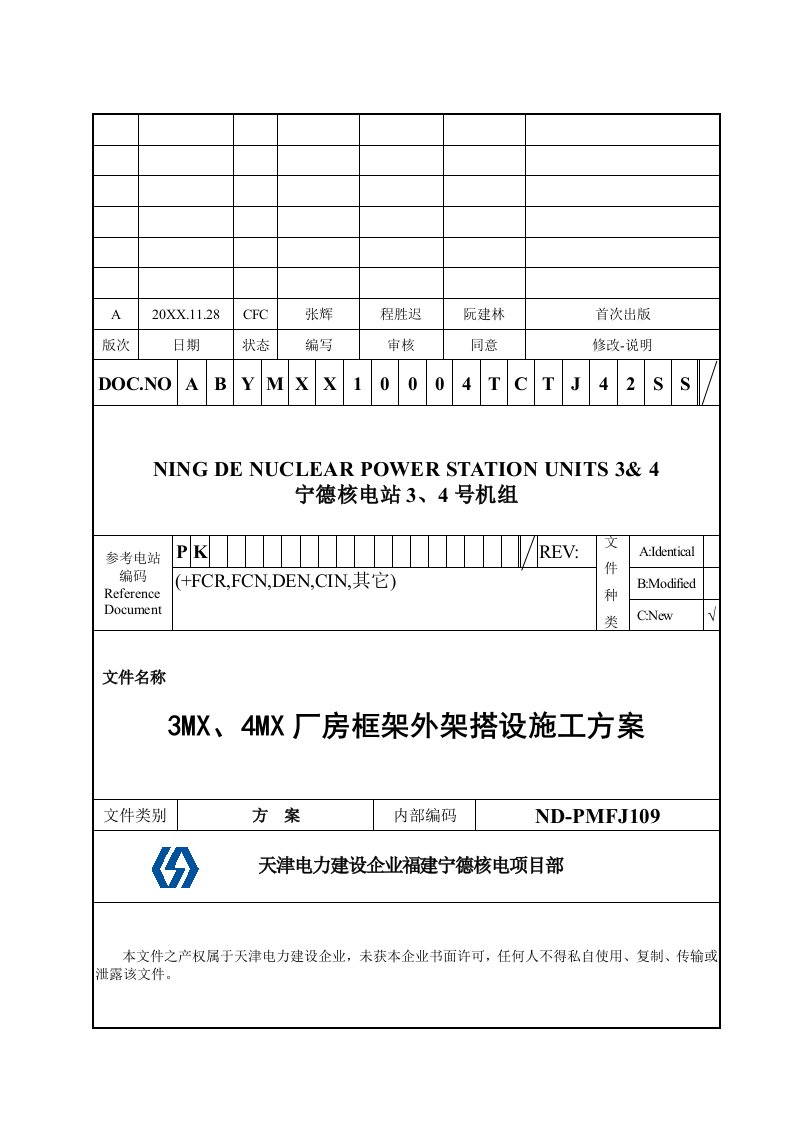 2021年厂房框架外架搭设标准施工专业方案