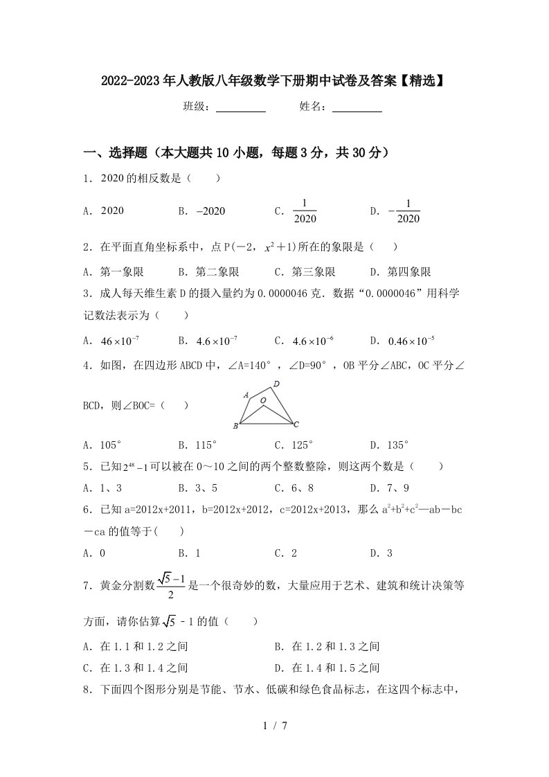 2022-2023年人教版八年级数学下册期中试卷及答案【精选】