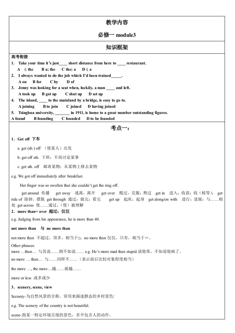 外研社必修一module