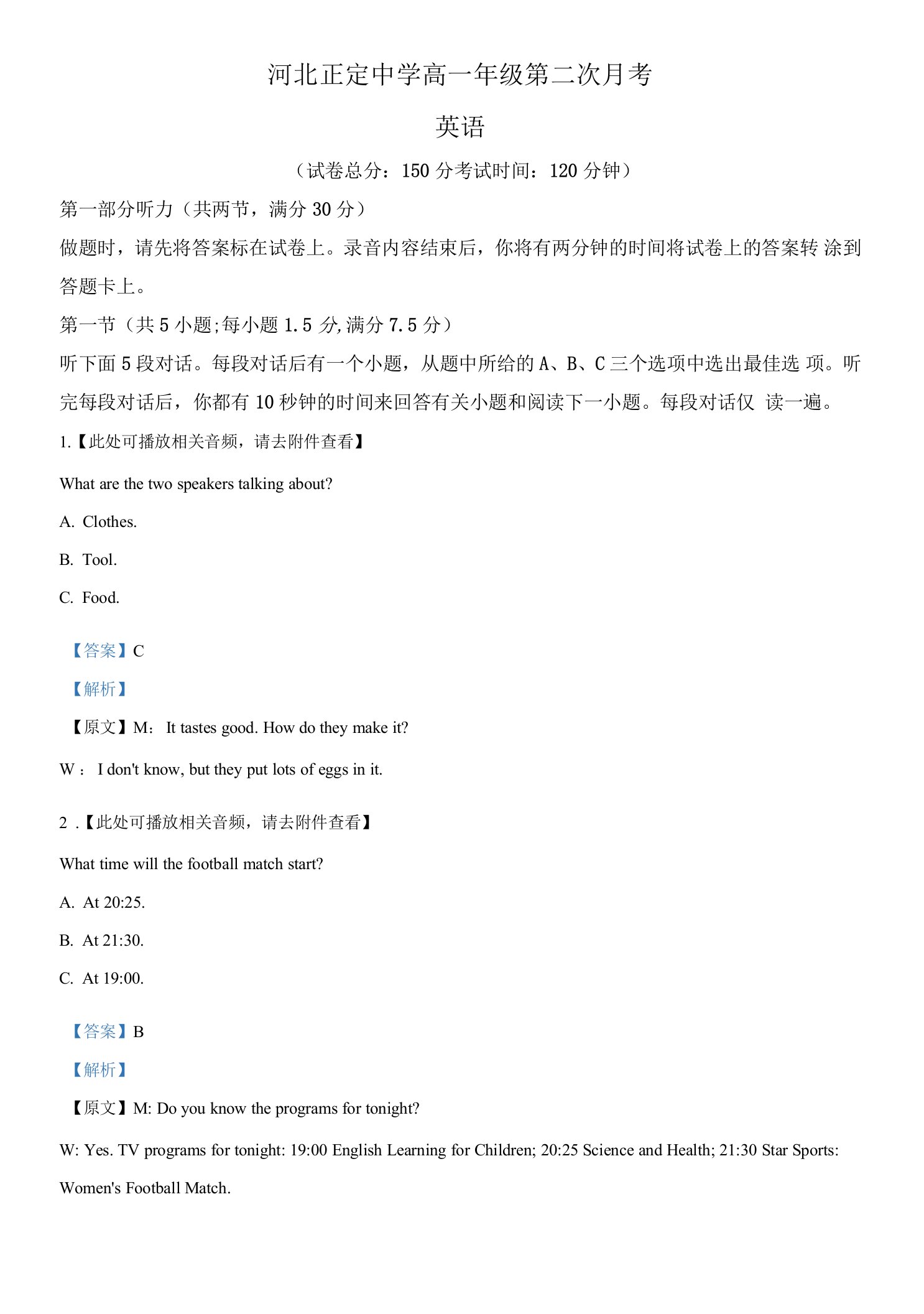 2022-2023学年河北省正定中学高一上学期第二次月考英语试题(含听力）（解析版）