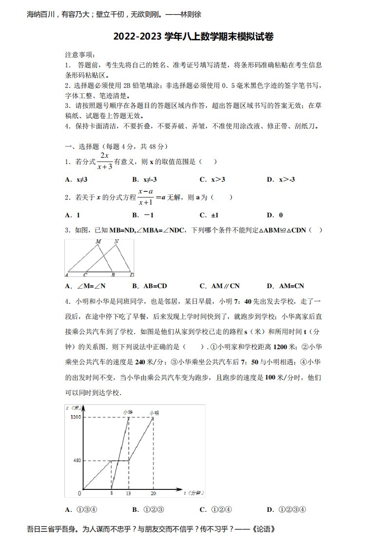 2023届湖南省武冈市第三中学数学八年级第一学期期末复习检测试题含解析