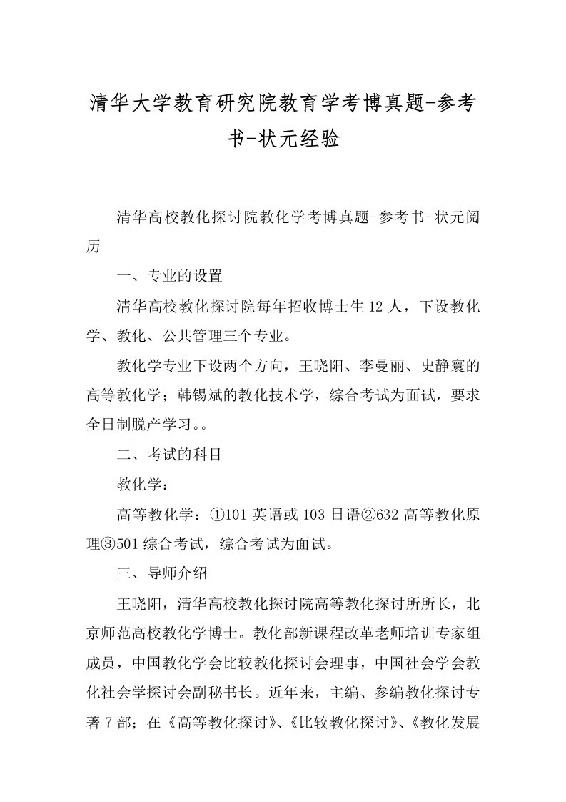 清华大学教育研究院教育学考博真题-参考书-状元经验