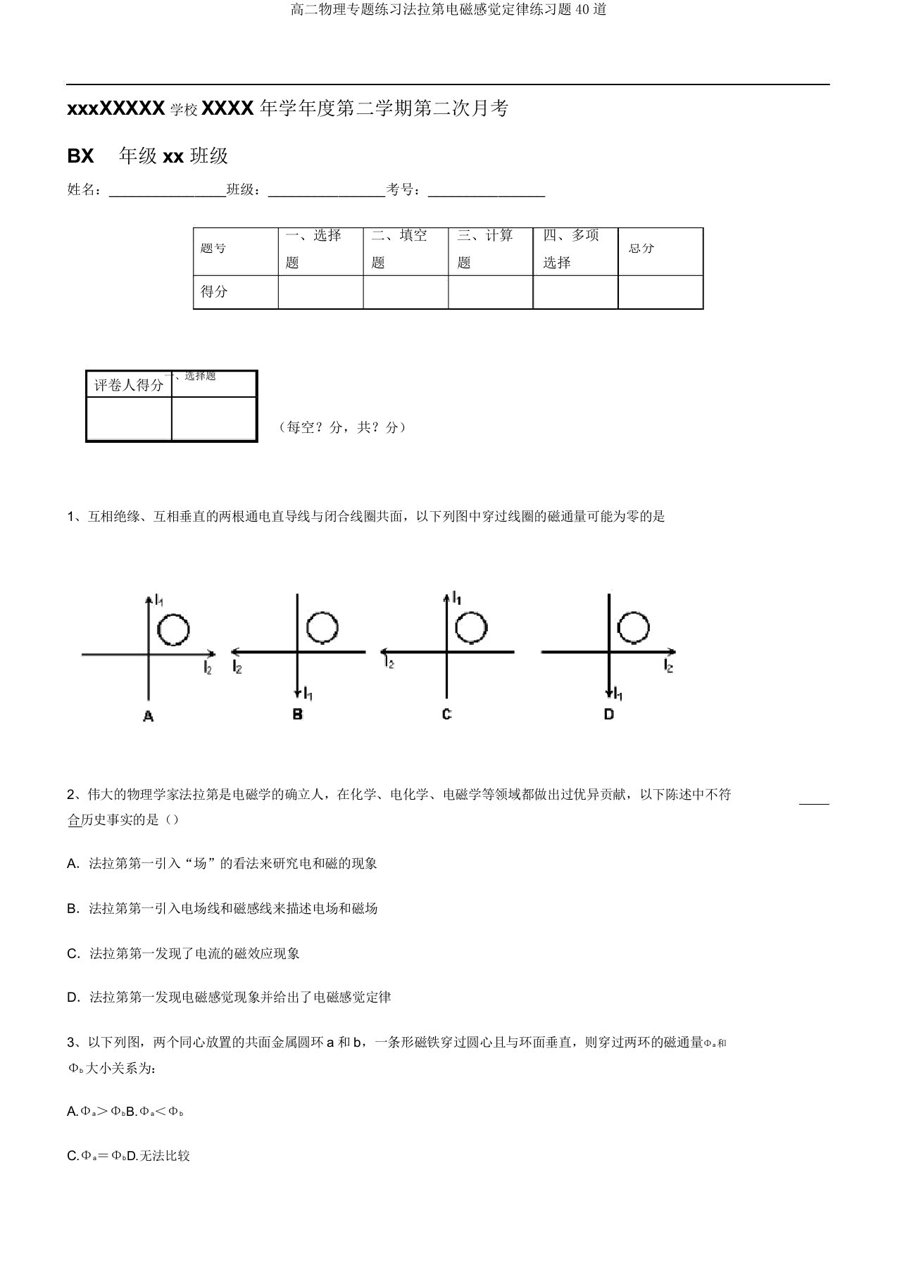 高二物理专题练习法拉第电磁感应定律练习题40道