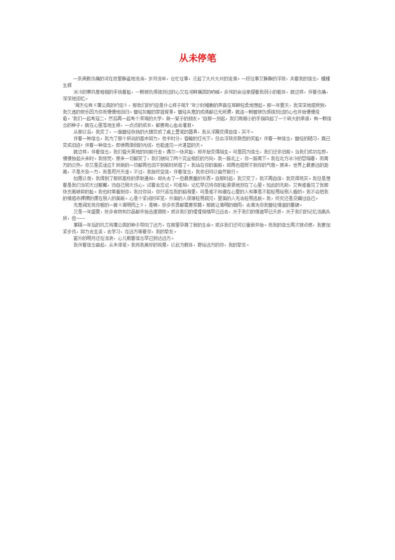 吉林省高中语文“感悟青