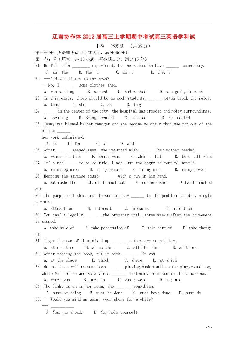 辽宁省辽南协作体2012届高三英语上学期期中考试