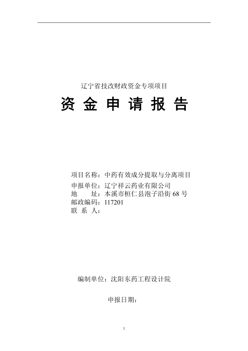 年产25万吨管线钢管和石油套管生产线技术改造项目建议书