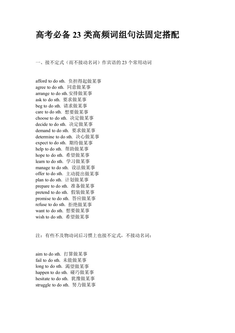 高考必备23类高频词组句法固定搭配