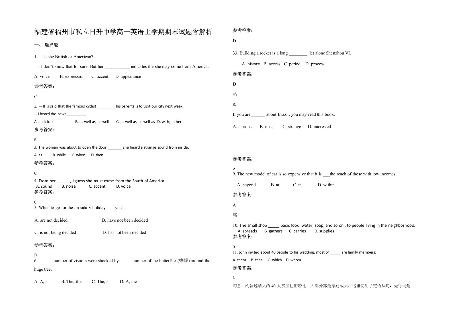 福建省福州市私立日升中学高一英语上学期期末试题含解析