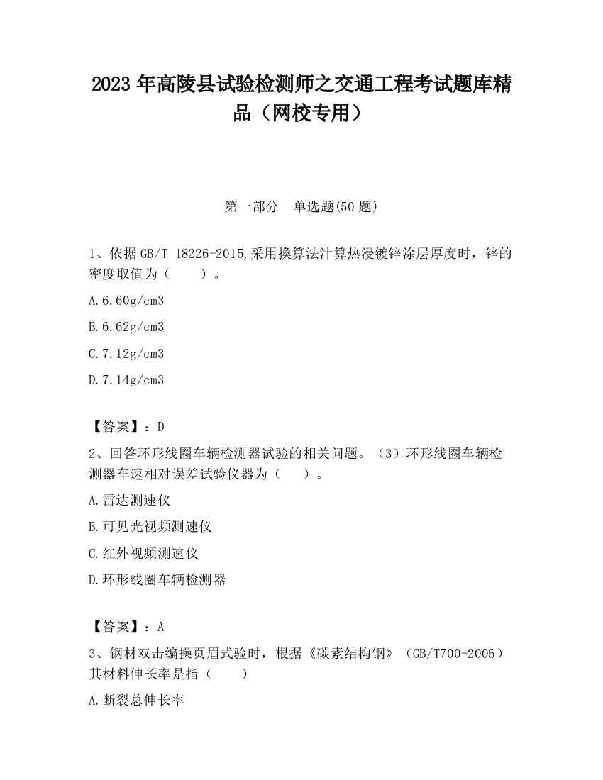 2023年高陵县试验检测师之交通工程考试题库精品（网校专用）